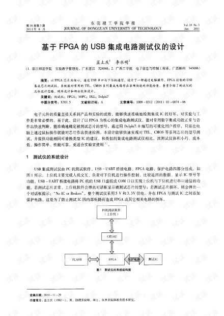 基于FPGA的USB集成電路測試儀的設(shè)計(jì)與研究